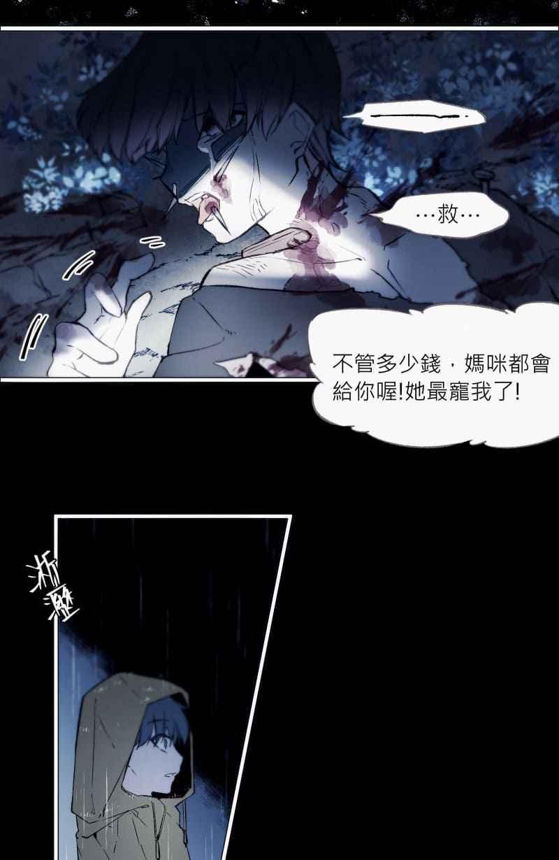 《明天起好好当个人》第7回 人皮规则② 第53页