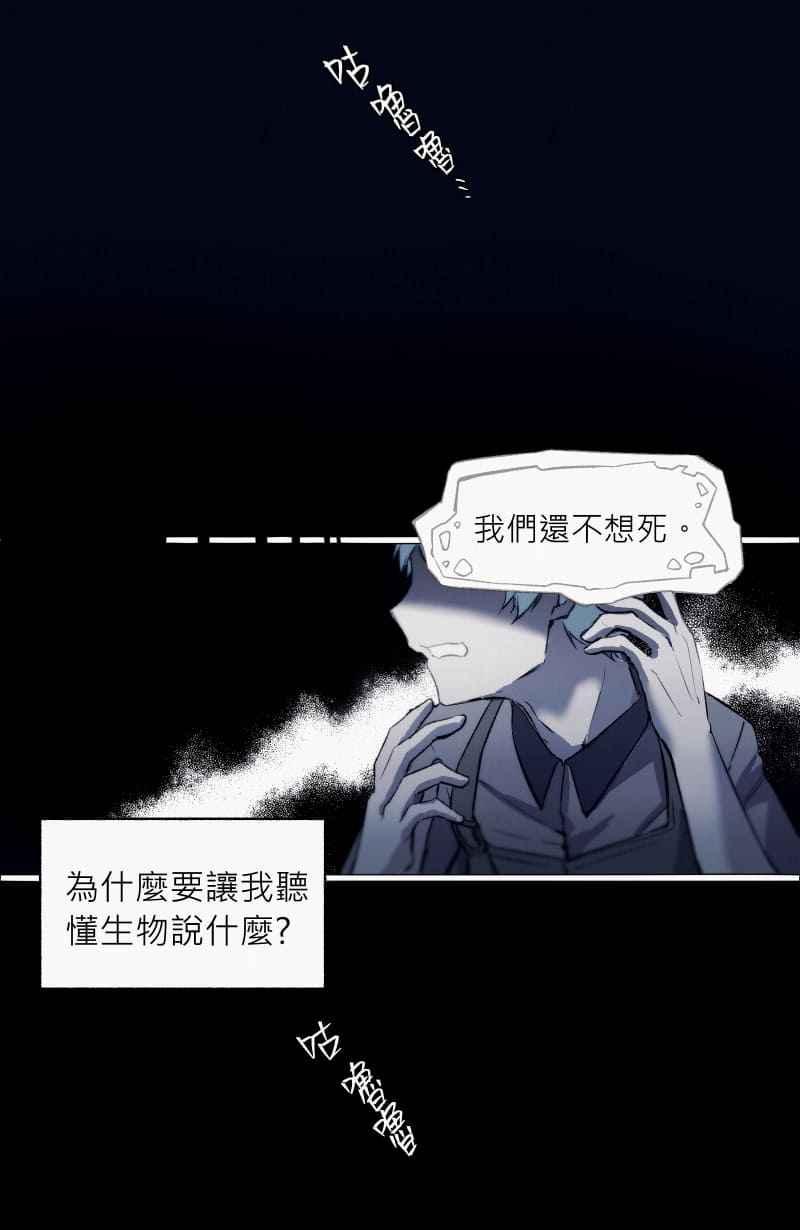《明天起好好当个人》第7回 人皮规则② 第39页