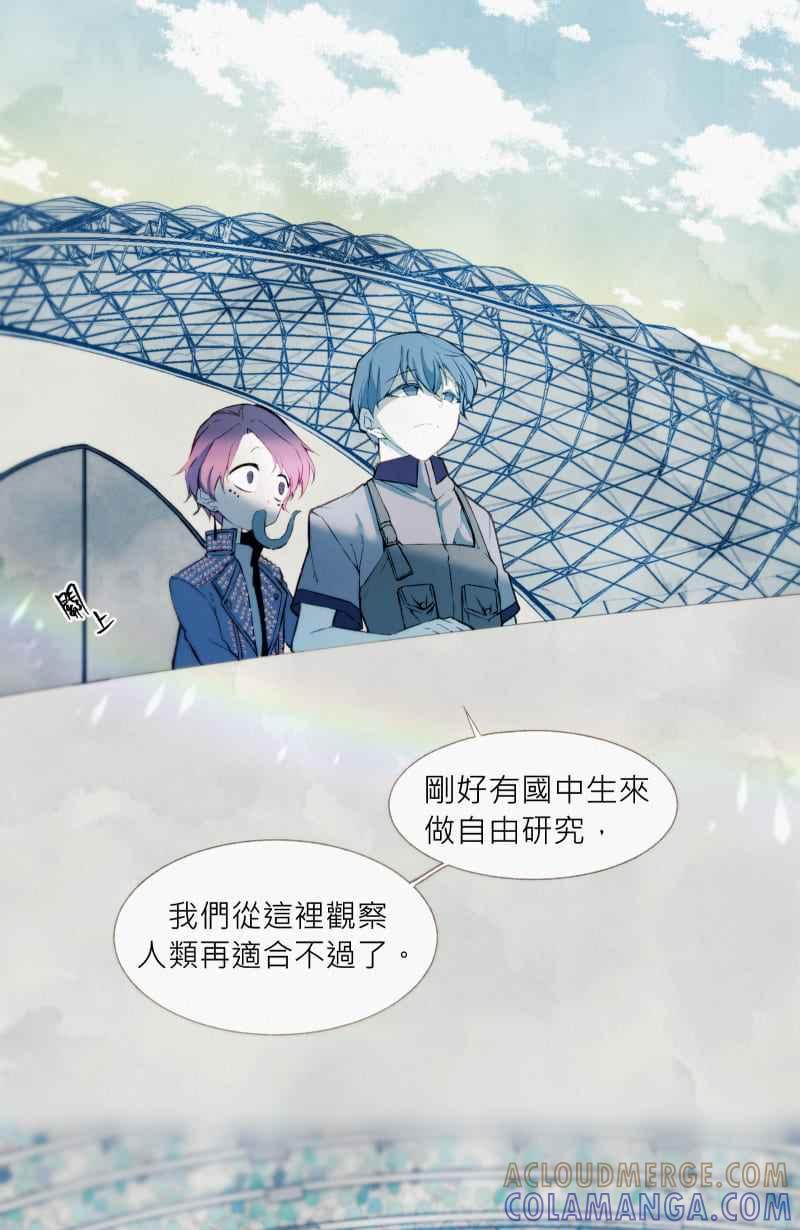 《明天起好好当个人》第7回 人皮规则② 第7页