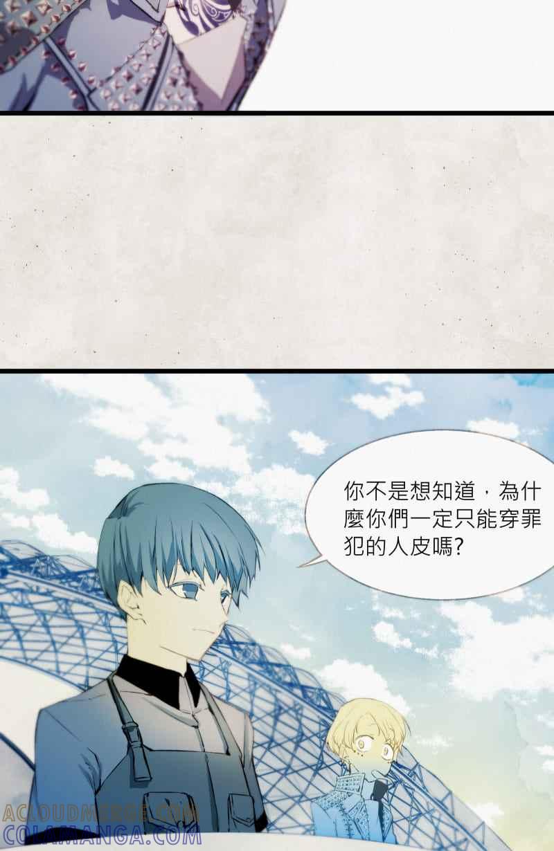 《明天起好好当个人》第7回 人皮规则② 第13页