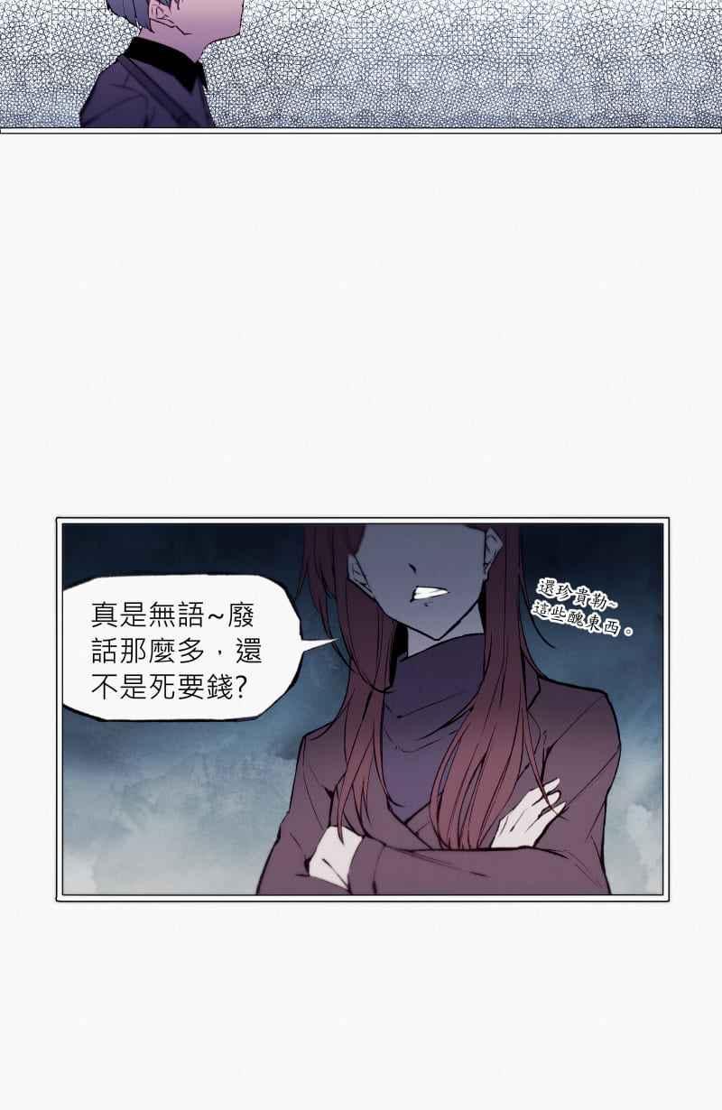 《明天起好好当个人》第7回 人皮规则② 第30页