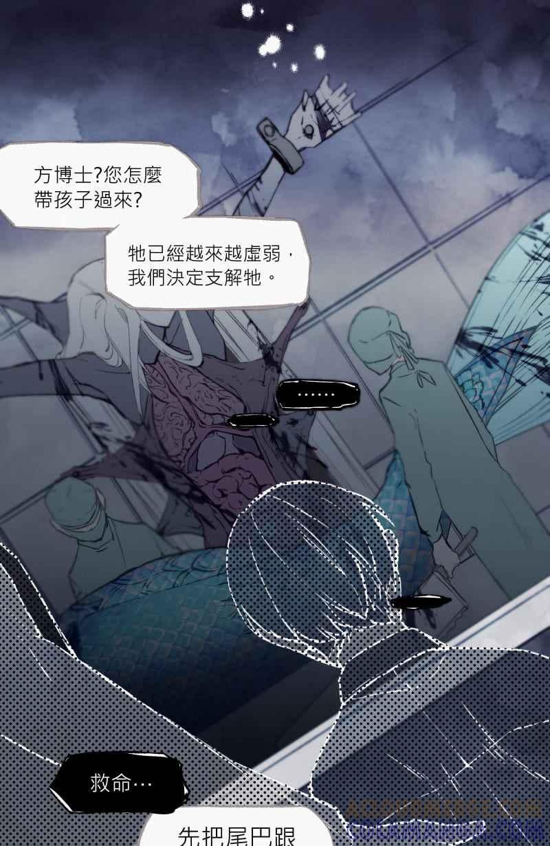 《明天起好好当个人》第7回 人皮规则② 第43页
