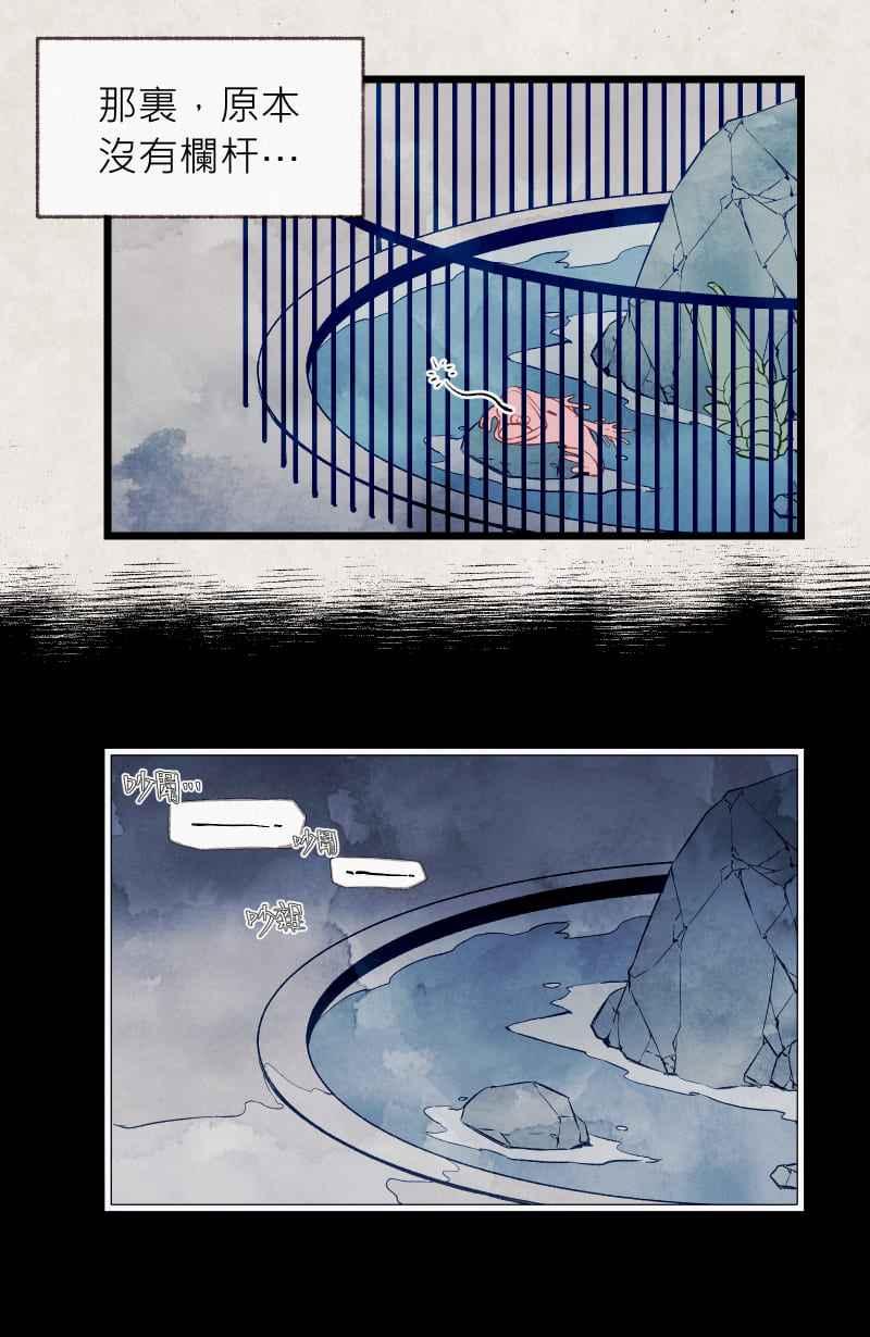 《明天起好好当个人》第7回 人皮规则② 第24页