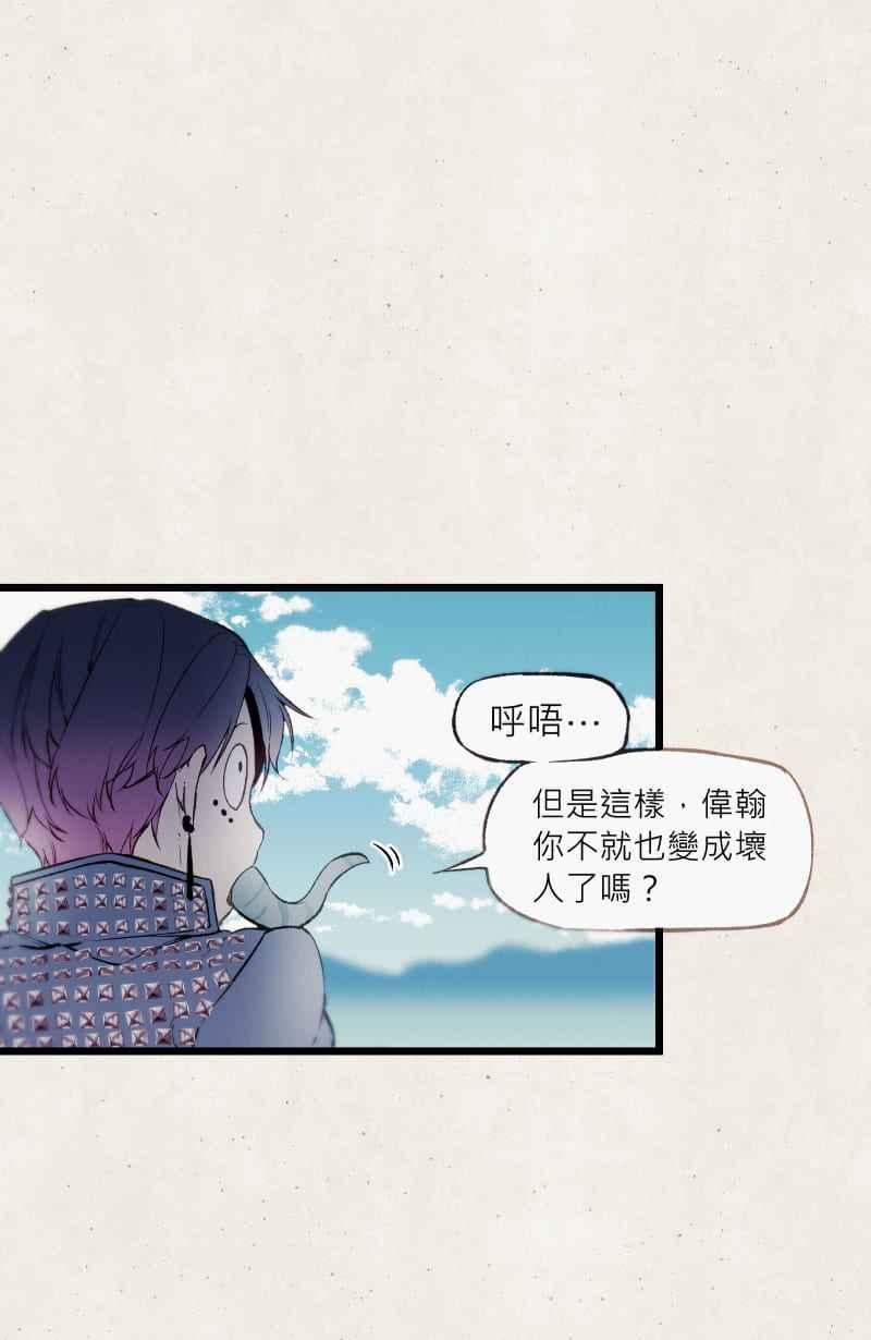 《明天起好好当个人》第8回 人皮规则③ 第38页