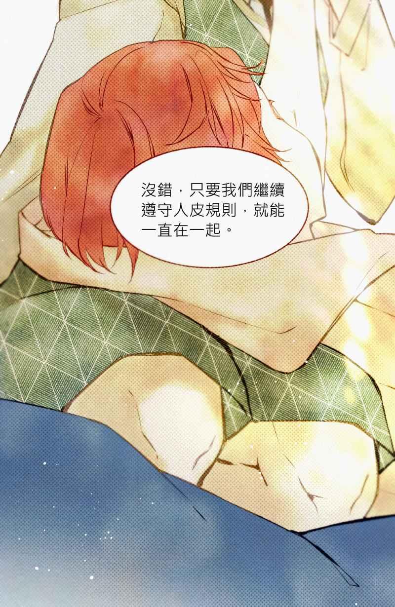 《明天起好好当个人》第8回 人皮规则③ 第81页