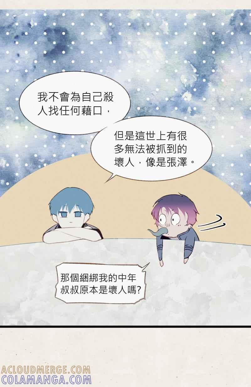 《明天起好好当个人》第8回 人皮规则③ 第40页