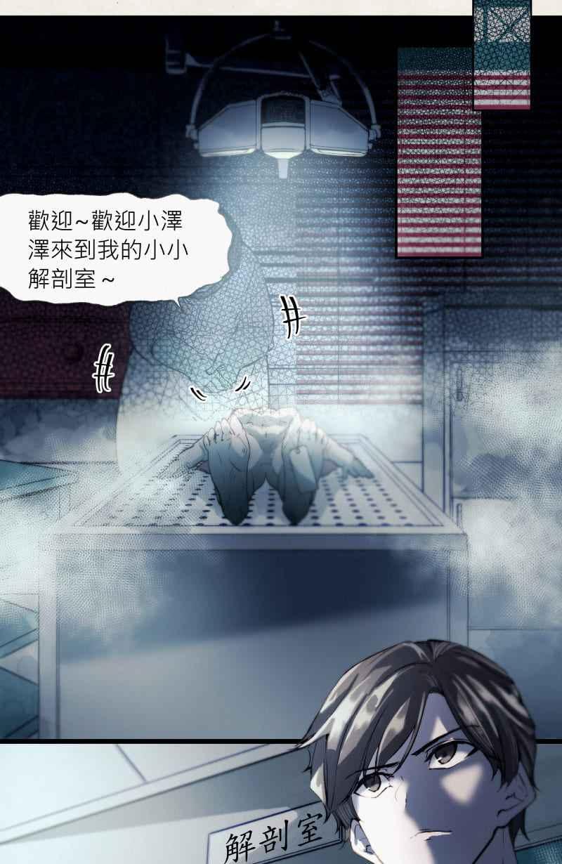 《明天起好好当个人》第8回 人皮规则③ 第60页