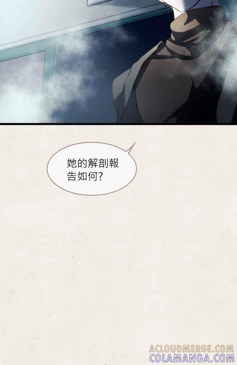 《明天起好好当个人》第8回 人皮规则③ 第61页