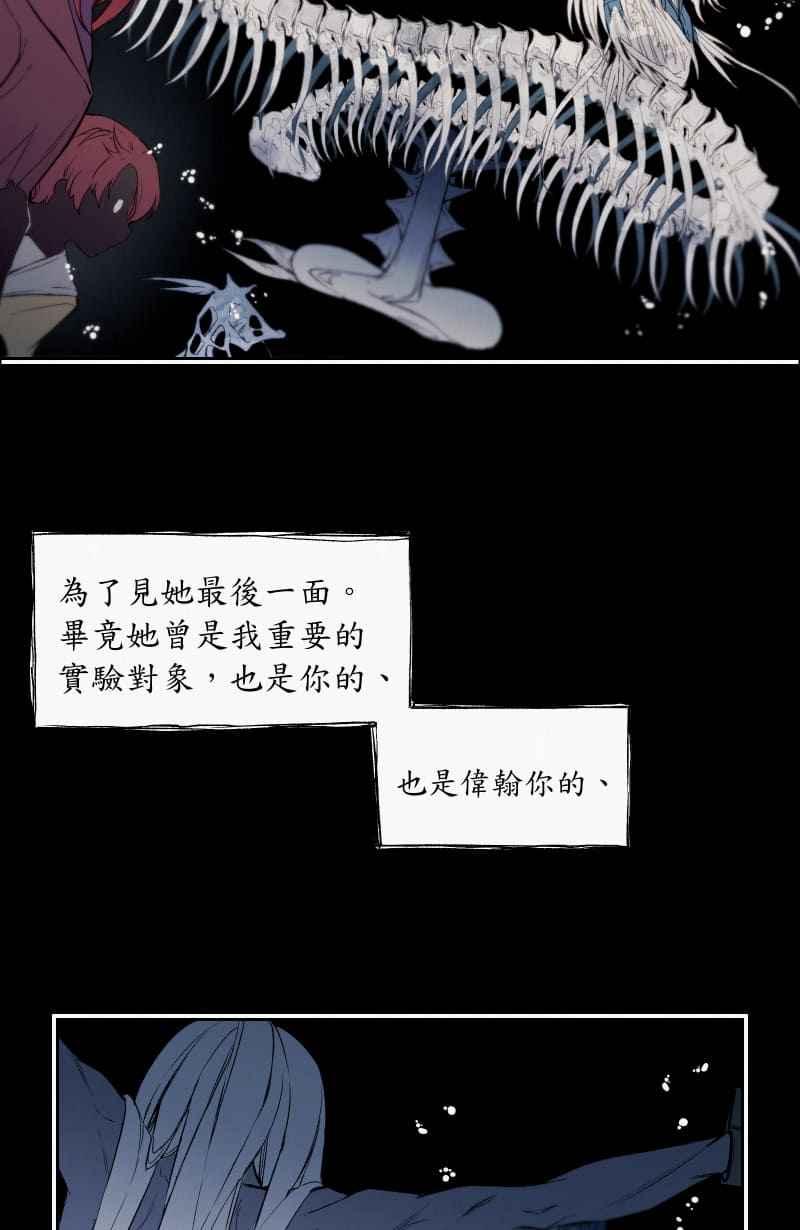 《明天起好好当个人》第8回 人皮规则③ 第29页