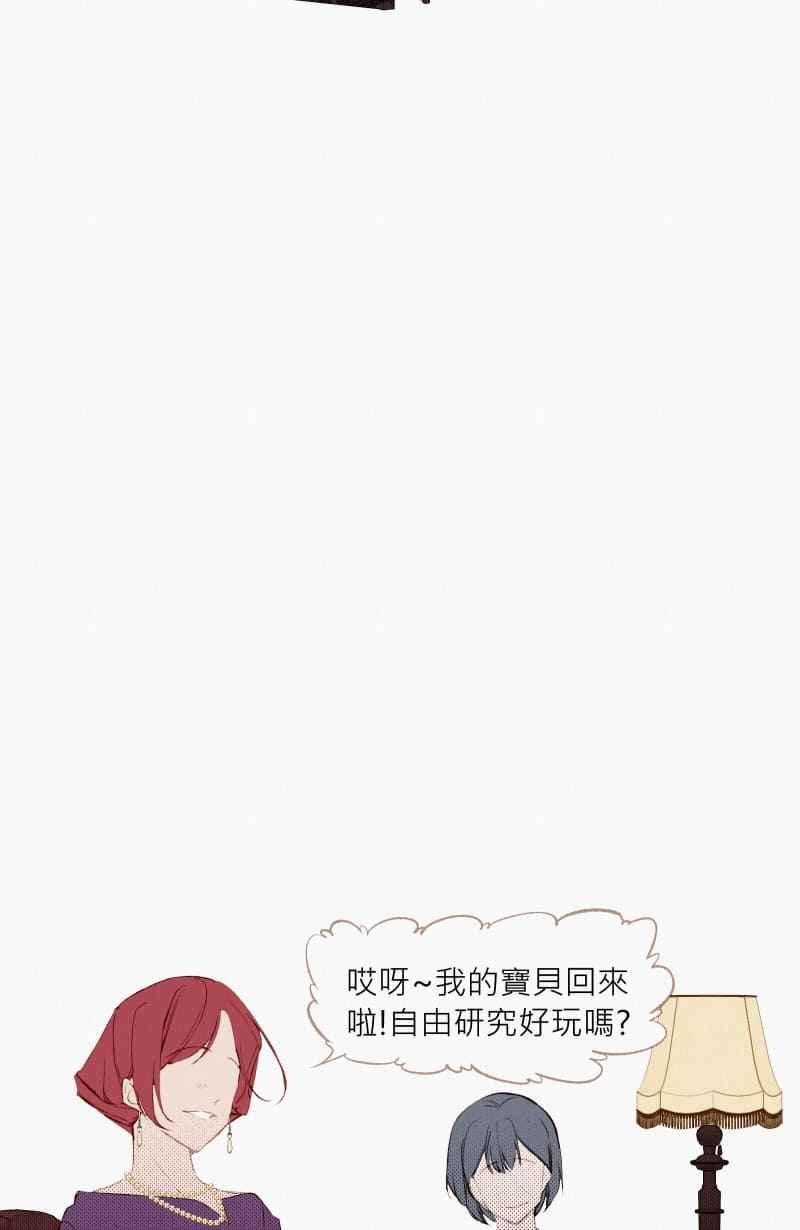 《明天起好好当个人》第8回 人皮规则③ 第72页