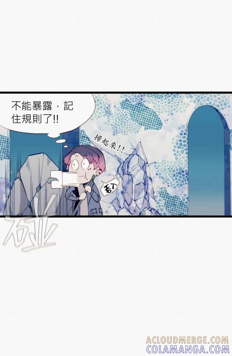 《明天起好好当个人》第8回 人皮规则③ 第49页