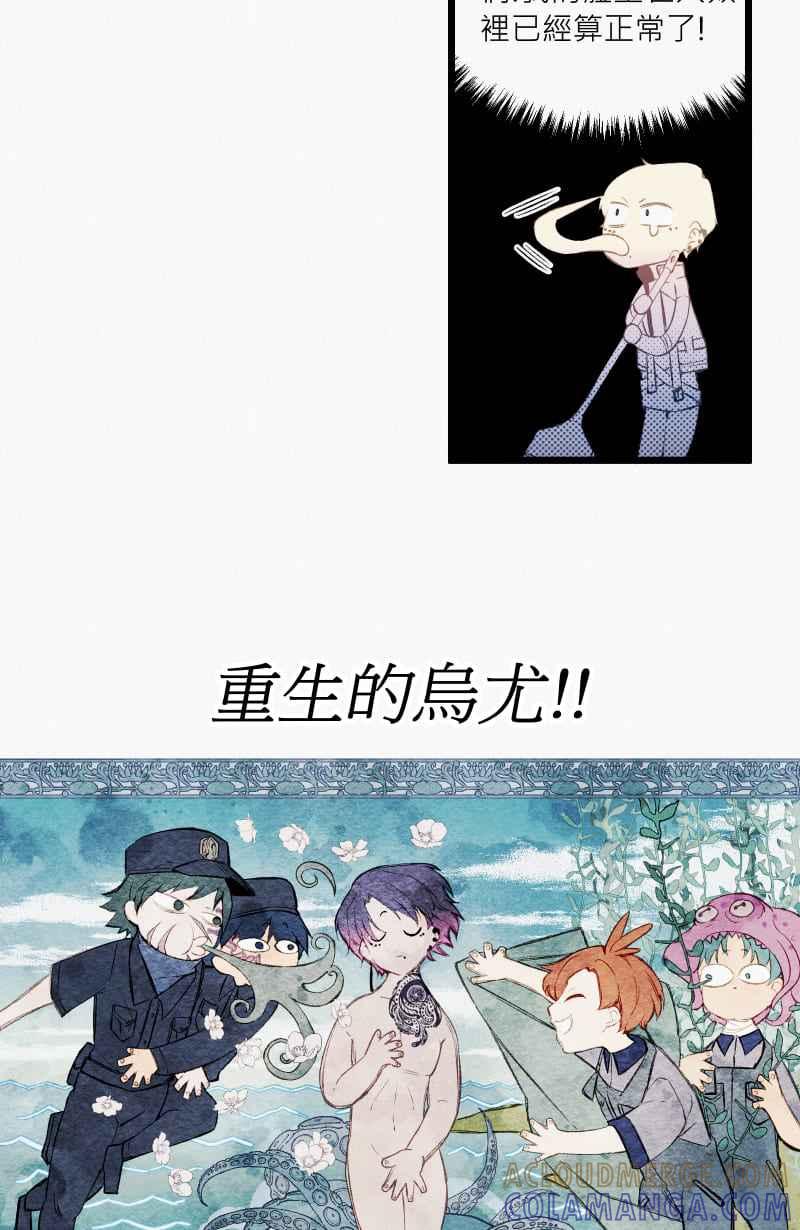 《明天起好好当个人》第8回 人皮规则③ 第55页