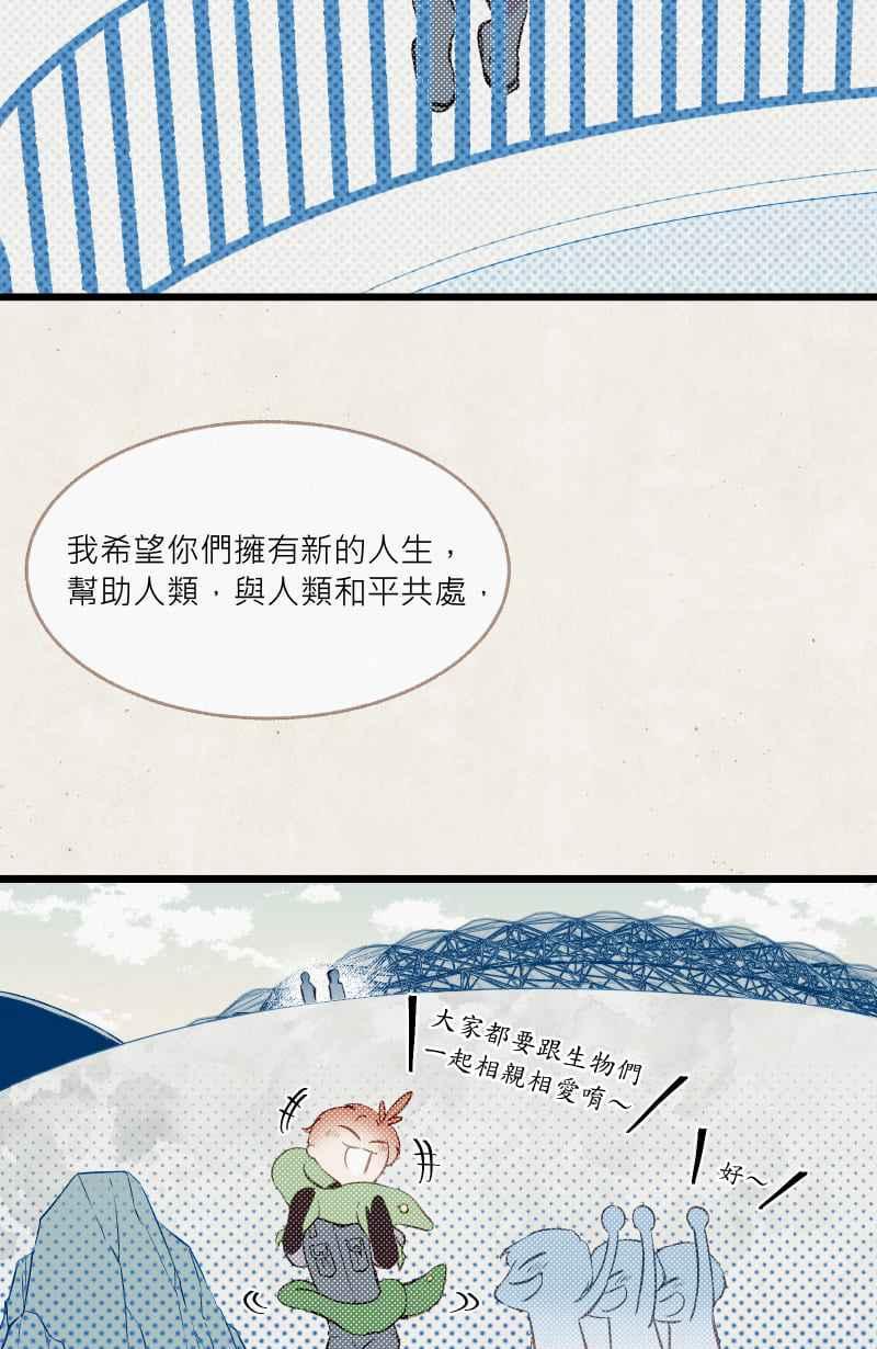 《明天起好好当个人》第8回 人皮规则③ 第42页