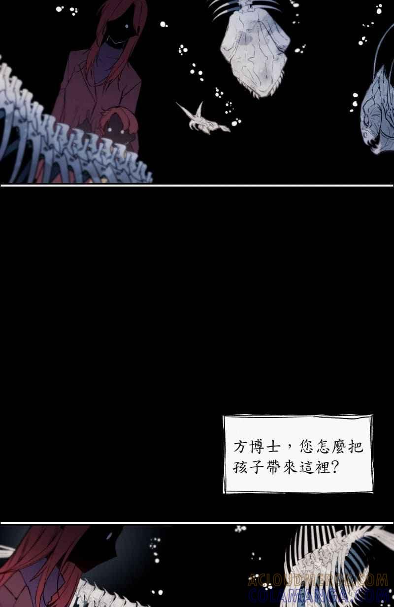 《明天起好好当个人》第8回 人皮规则③ 第28页