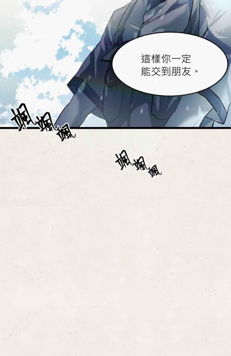 《明天起好好当个人》第8回 人皮规则③ 第44页