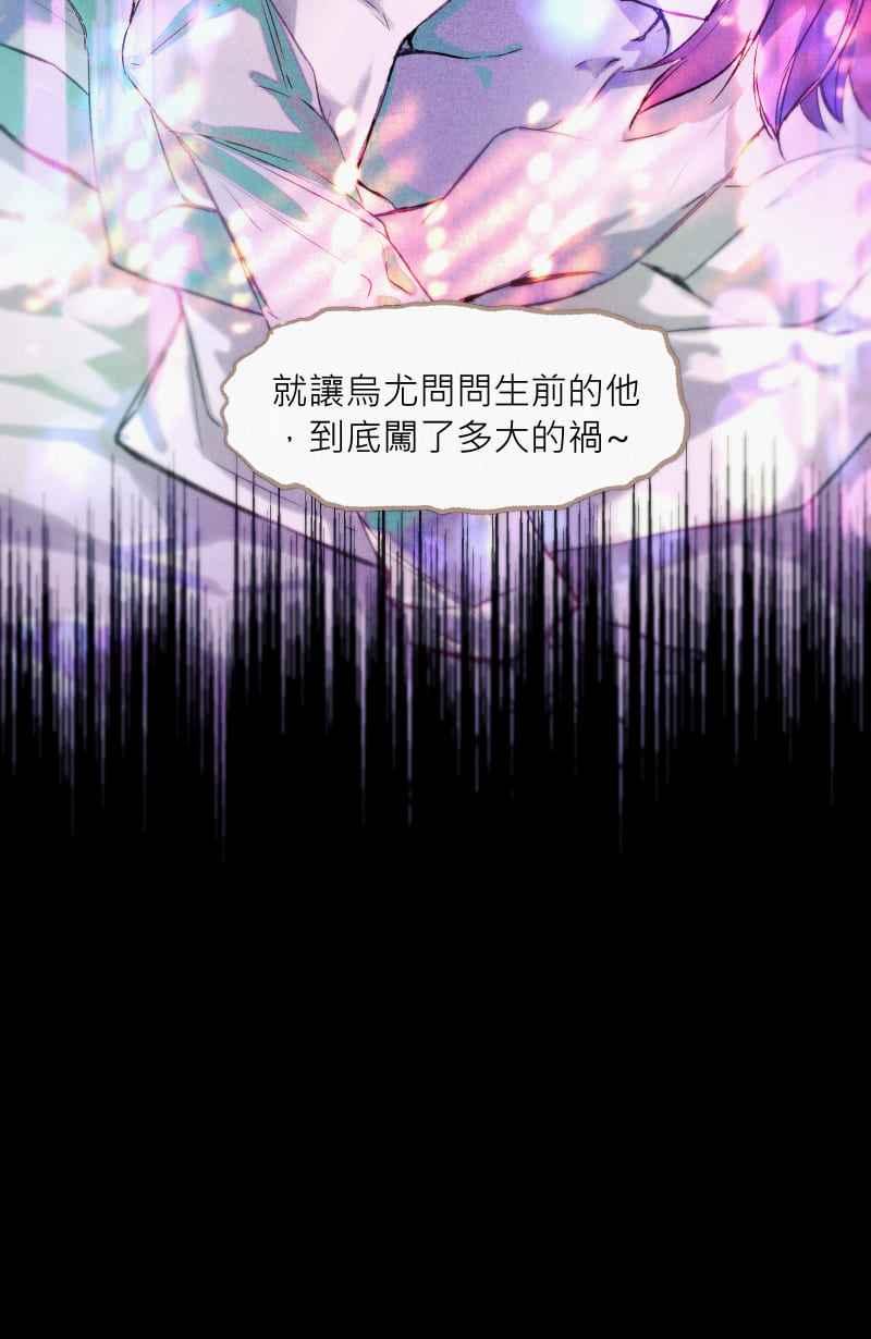 《明天起好好当个人》第8回 人皮规则③ 第69页