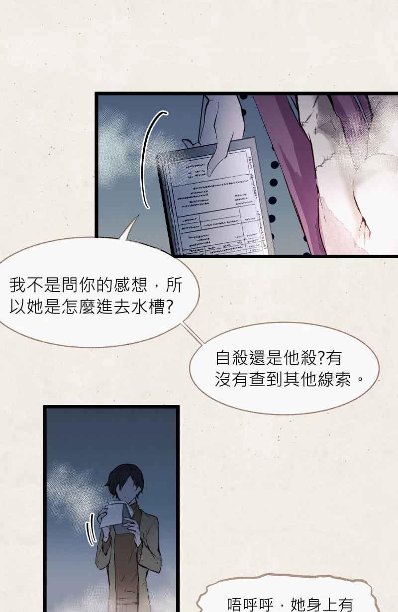 《明天起好好当个人》第8回 人皮规则③ 第63页
