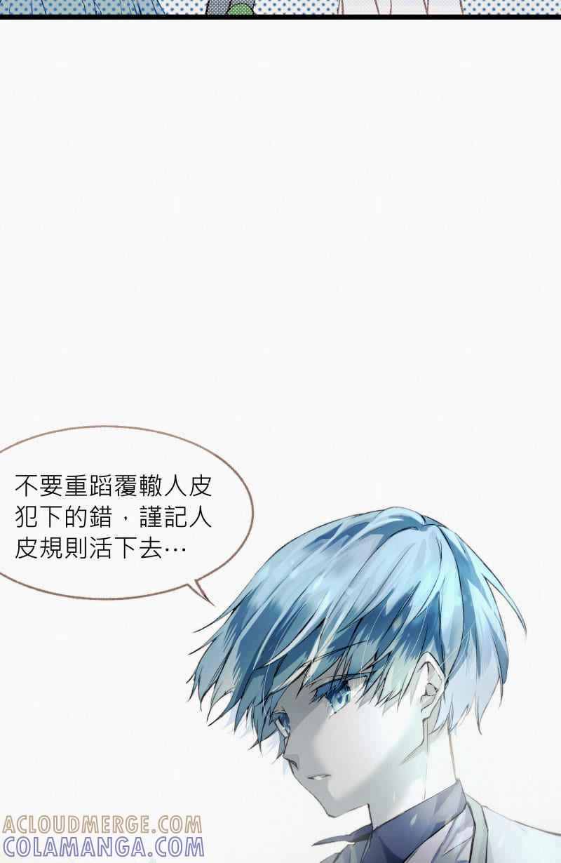 《明天起好好当个人》第8回 人皮规则③ 第43页