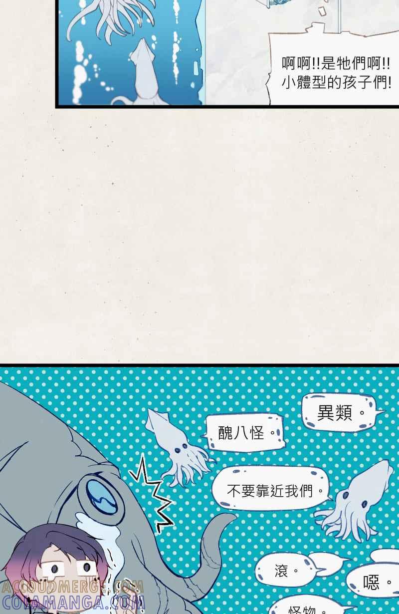 《明天起好好当个人》第8回 人皮规则③ 第52页