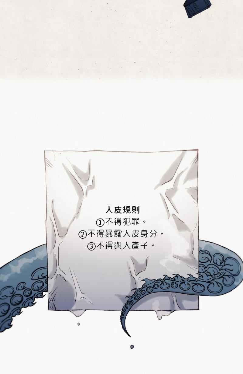 《明天起好好当个人》第8回 人皮规则③ 第48页