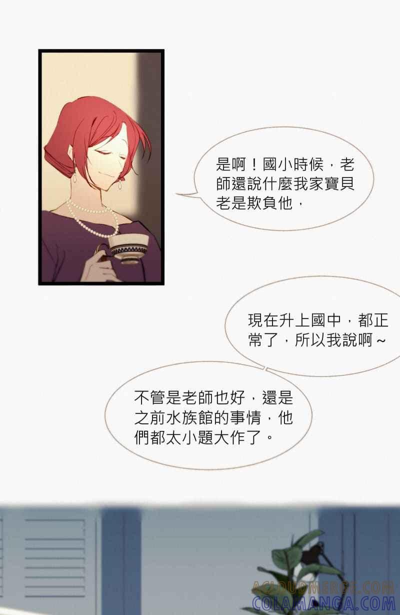 《明天起好好当个人》第8回 人皮规则③ 第76页