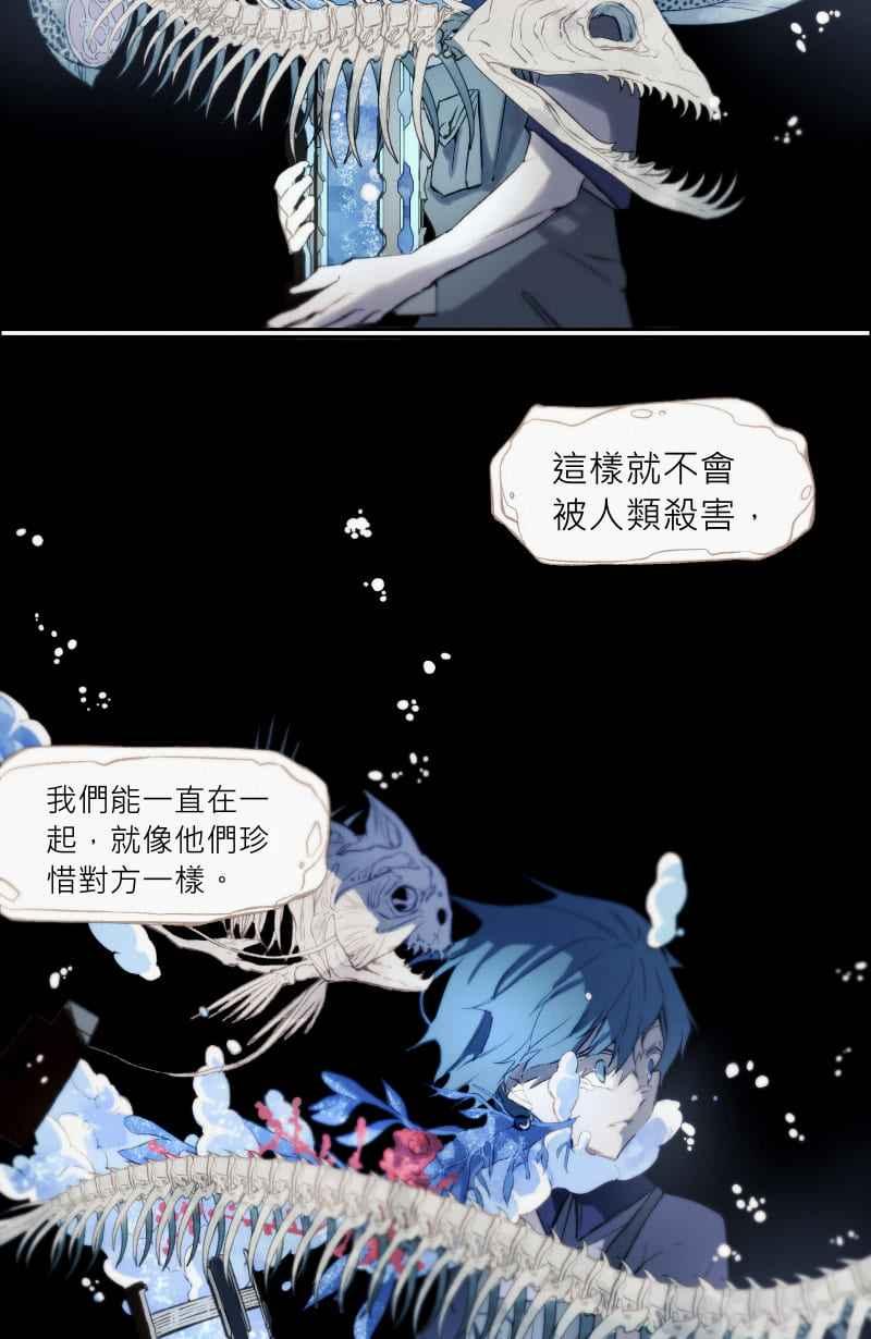 《明天起好好当个人》第8回 人皮规则③ 第26页