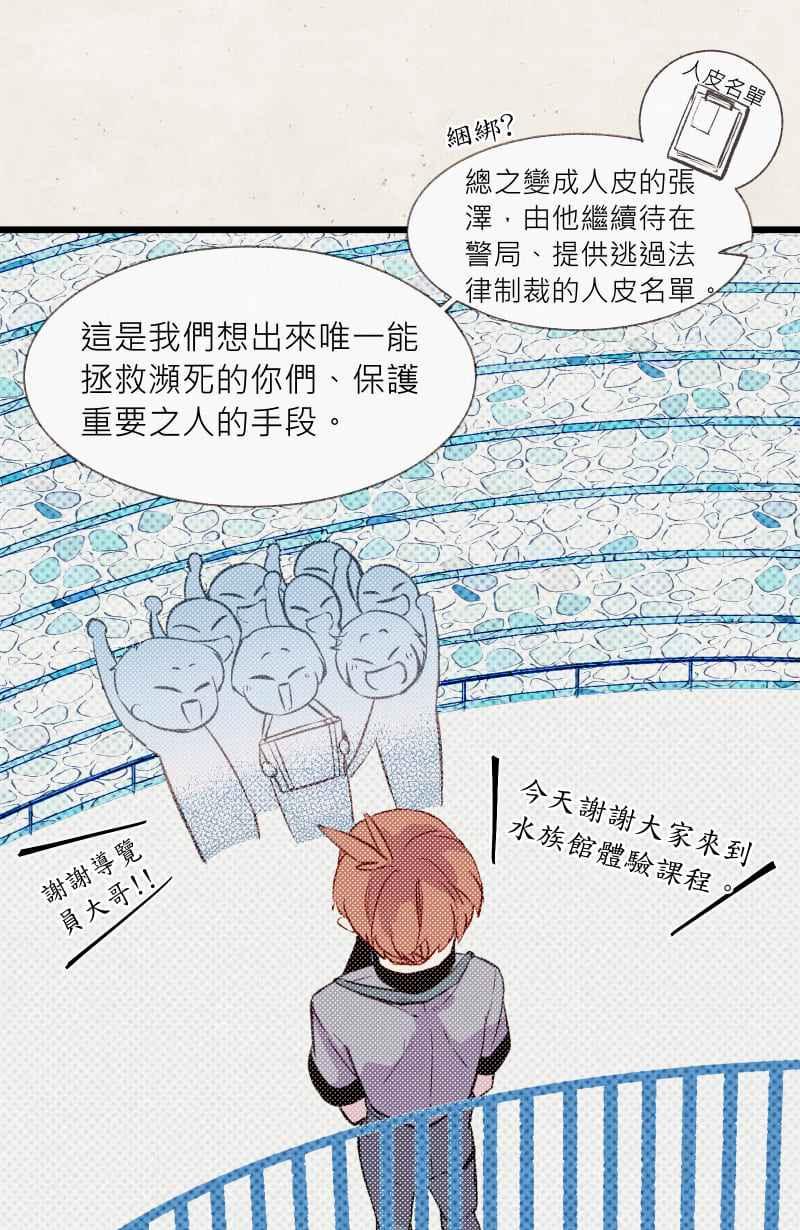 《明天起好好当个人》第8回 人皮规则③ 第41页