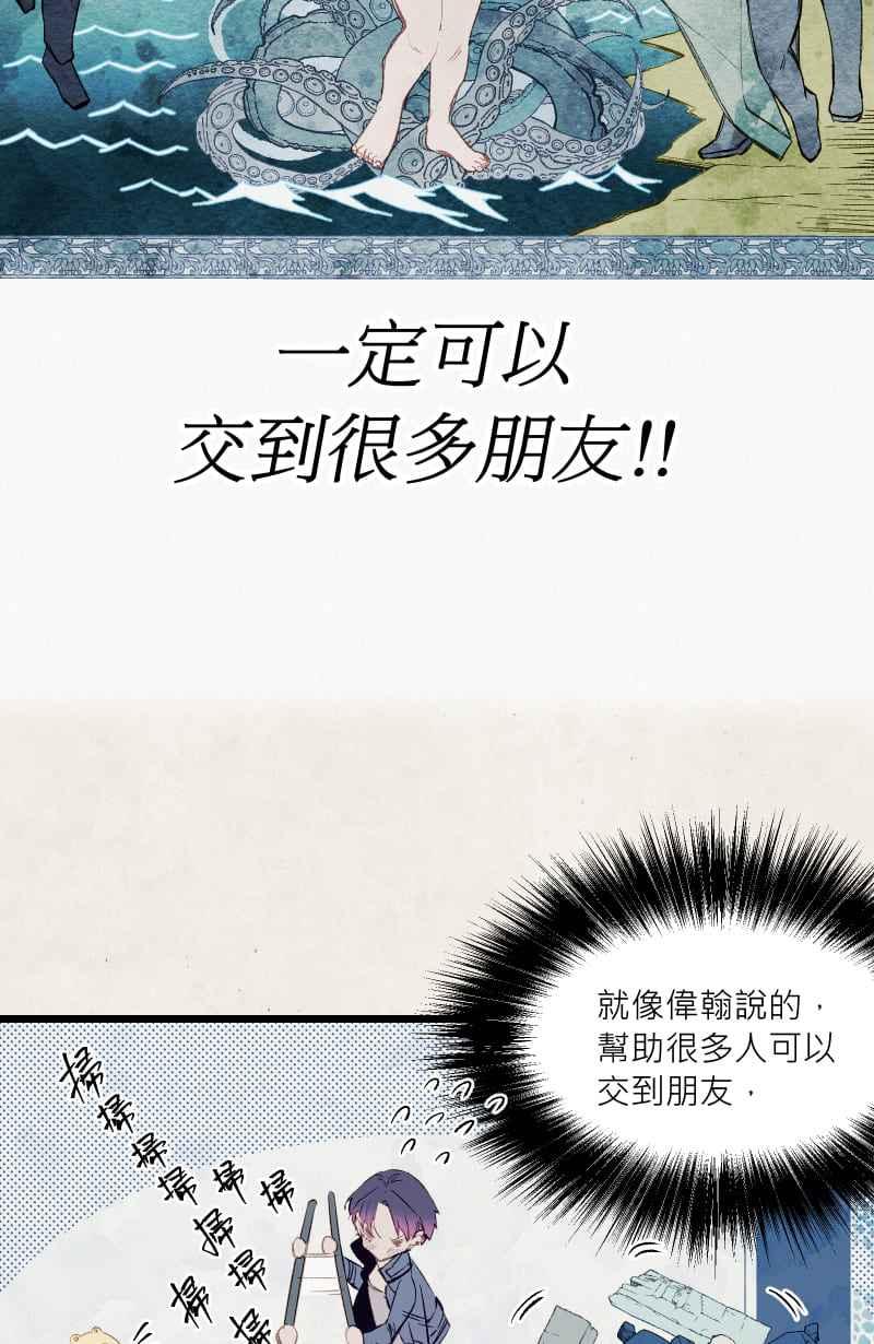 《明天起好好当个人》第8回 人皮规则③ 第56页