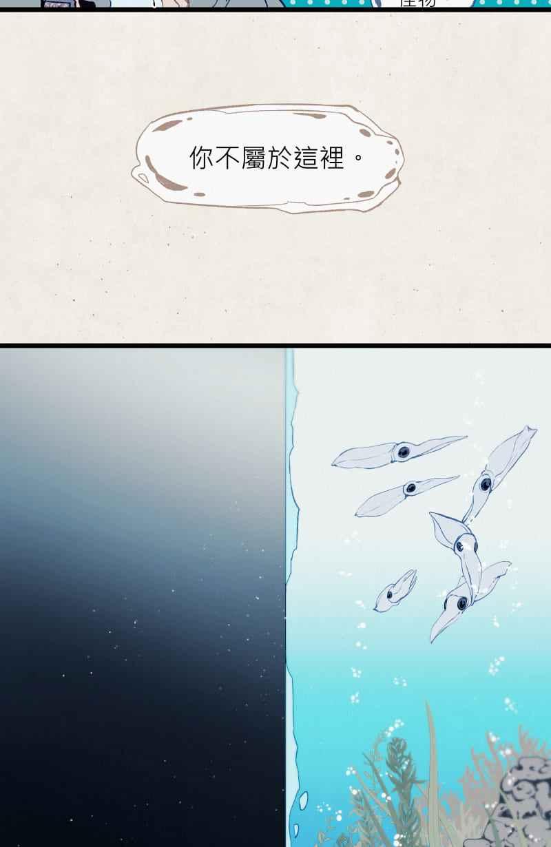 《明天起好好当个人》第8回 人皮规则③ 第53页