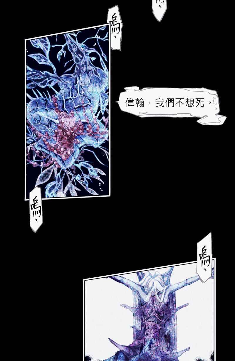 《明天起好好当个人》第8回 人皮规则③ 第21页