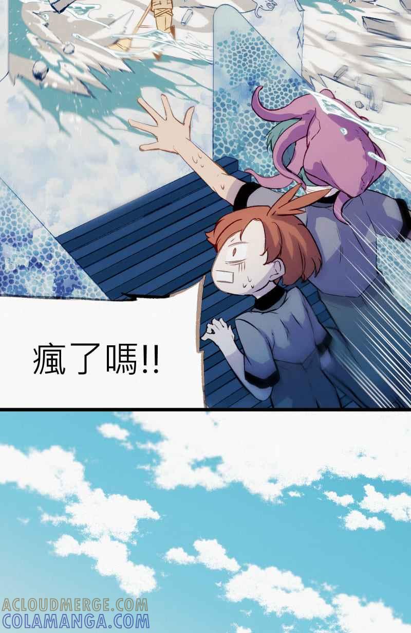 《明天起好好当个人》第8回 人皮规则③ 第58页