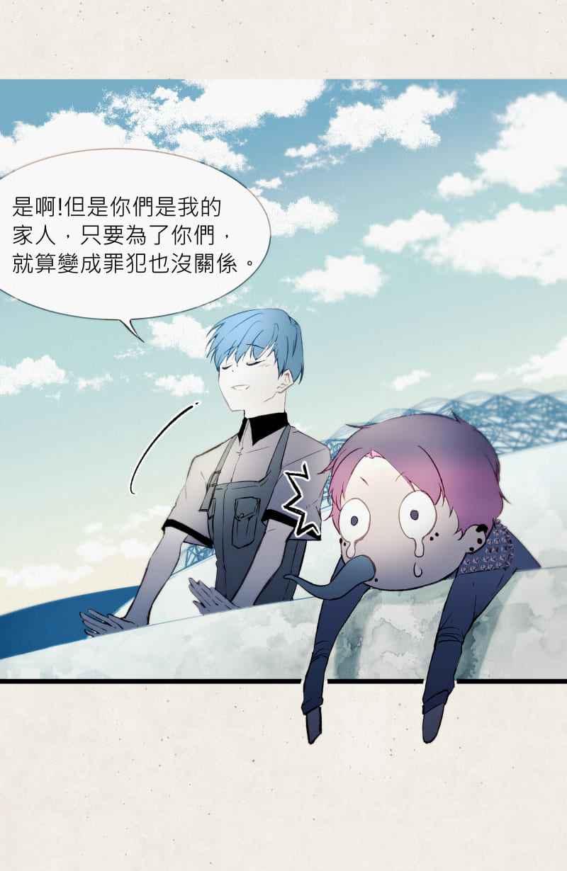 《明天起好好当个人》第8回 人皮规则③ 第39页