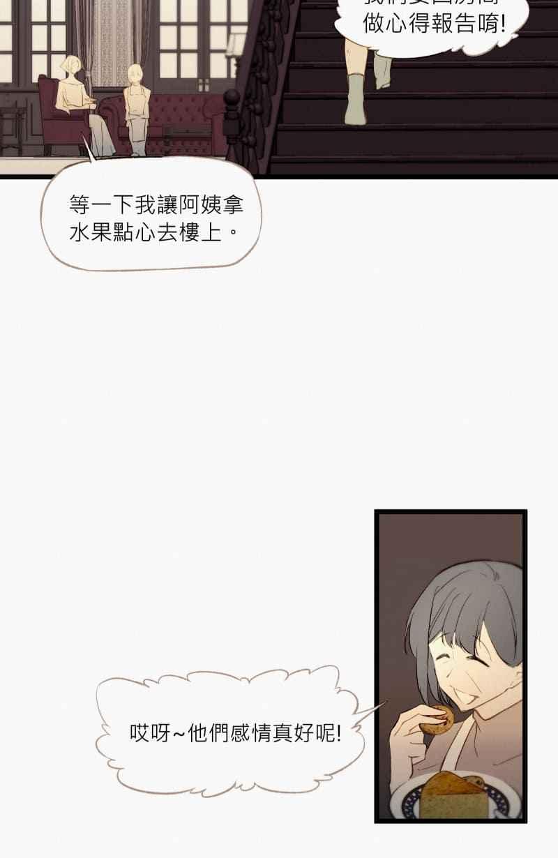 《明天起好好当个人》第8回 人皮规则③ 第75页