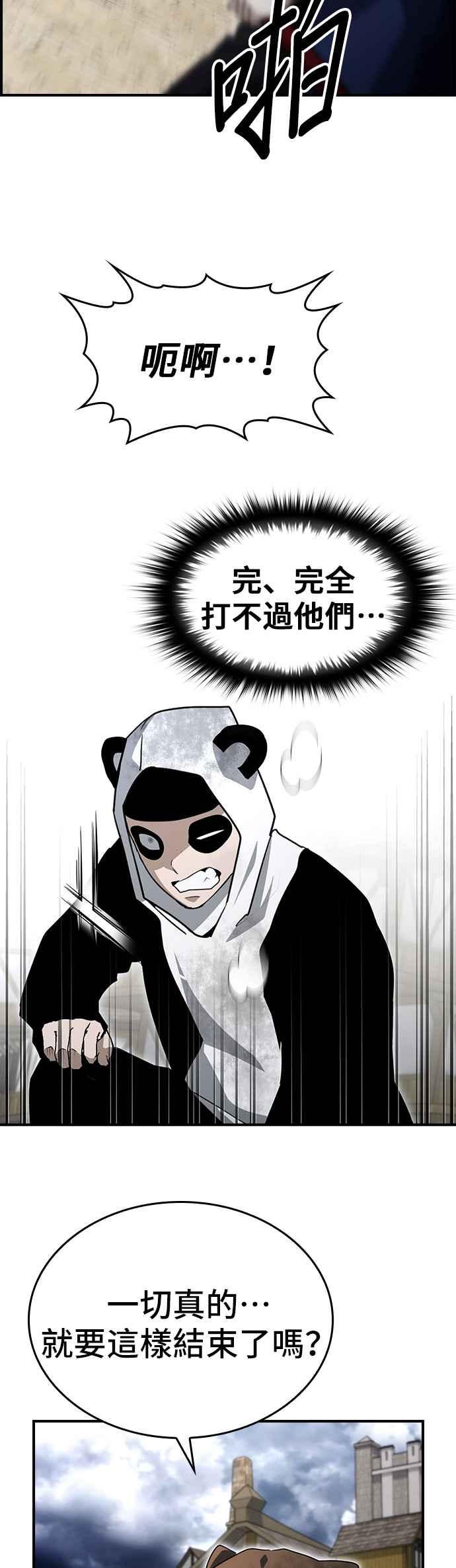 《BE结局制造者》第85话 第45页
