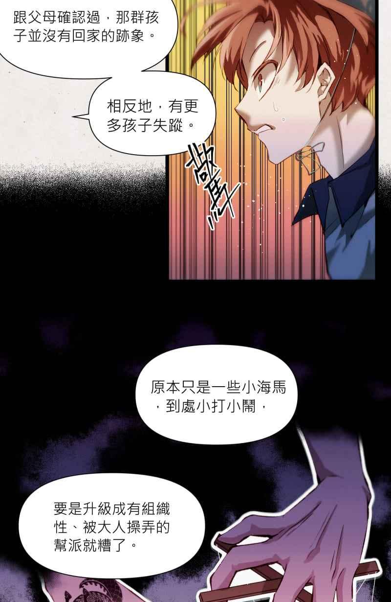 《明天起好好当个人》第9回 合作 第21页