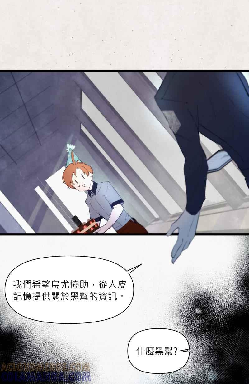 《明天起好好当个人》第9回 合作 第13页