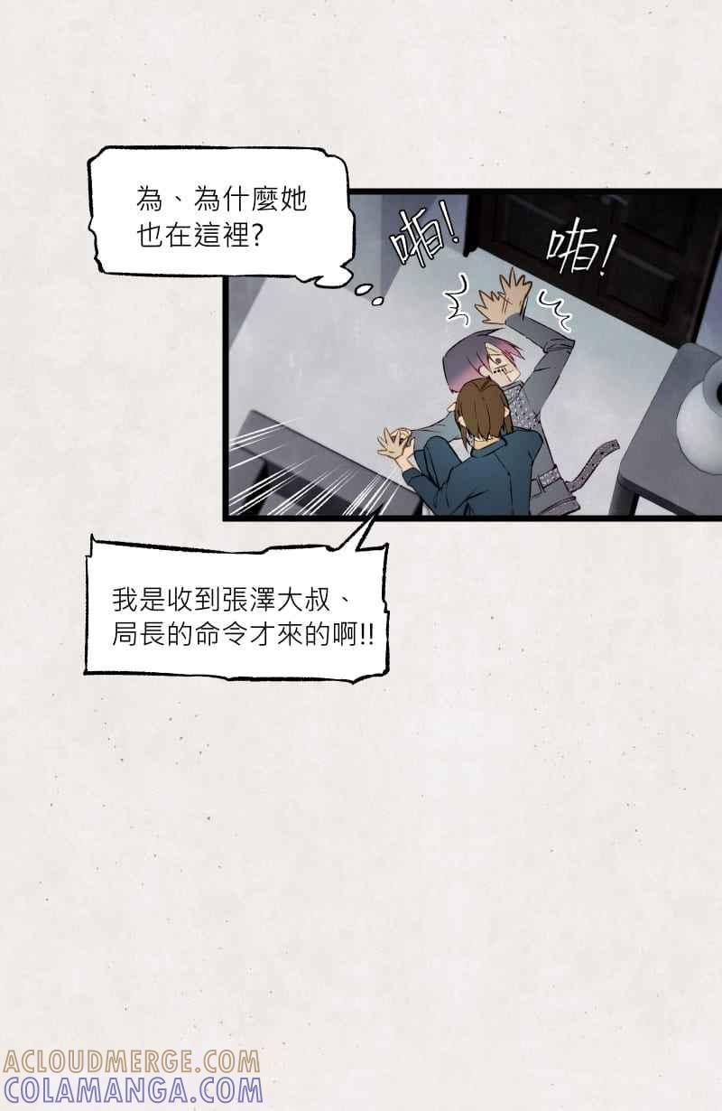 《明天起好好当个人》第9回 合作 第28页
