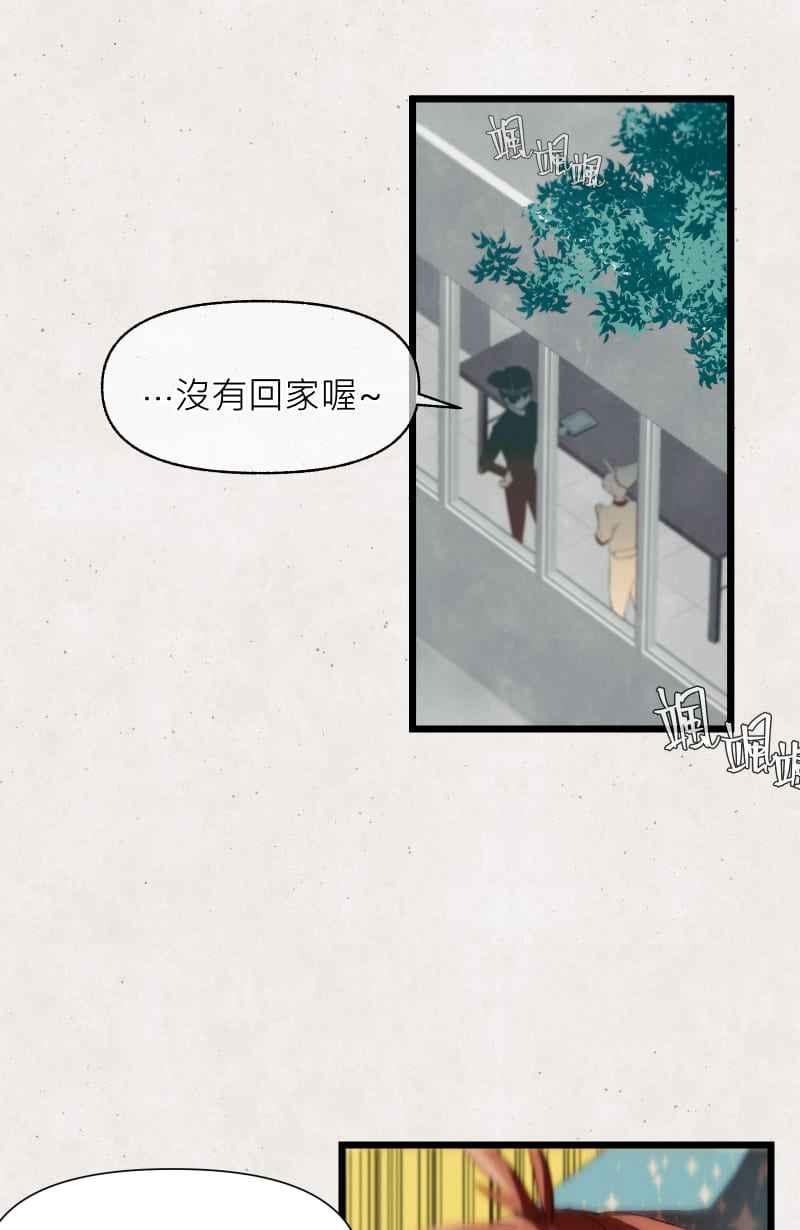 《明天起好好当个人》第9回 合作 第20页