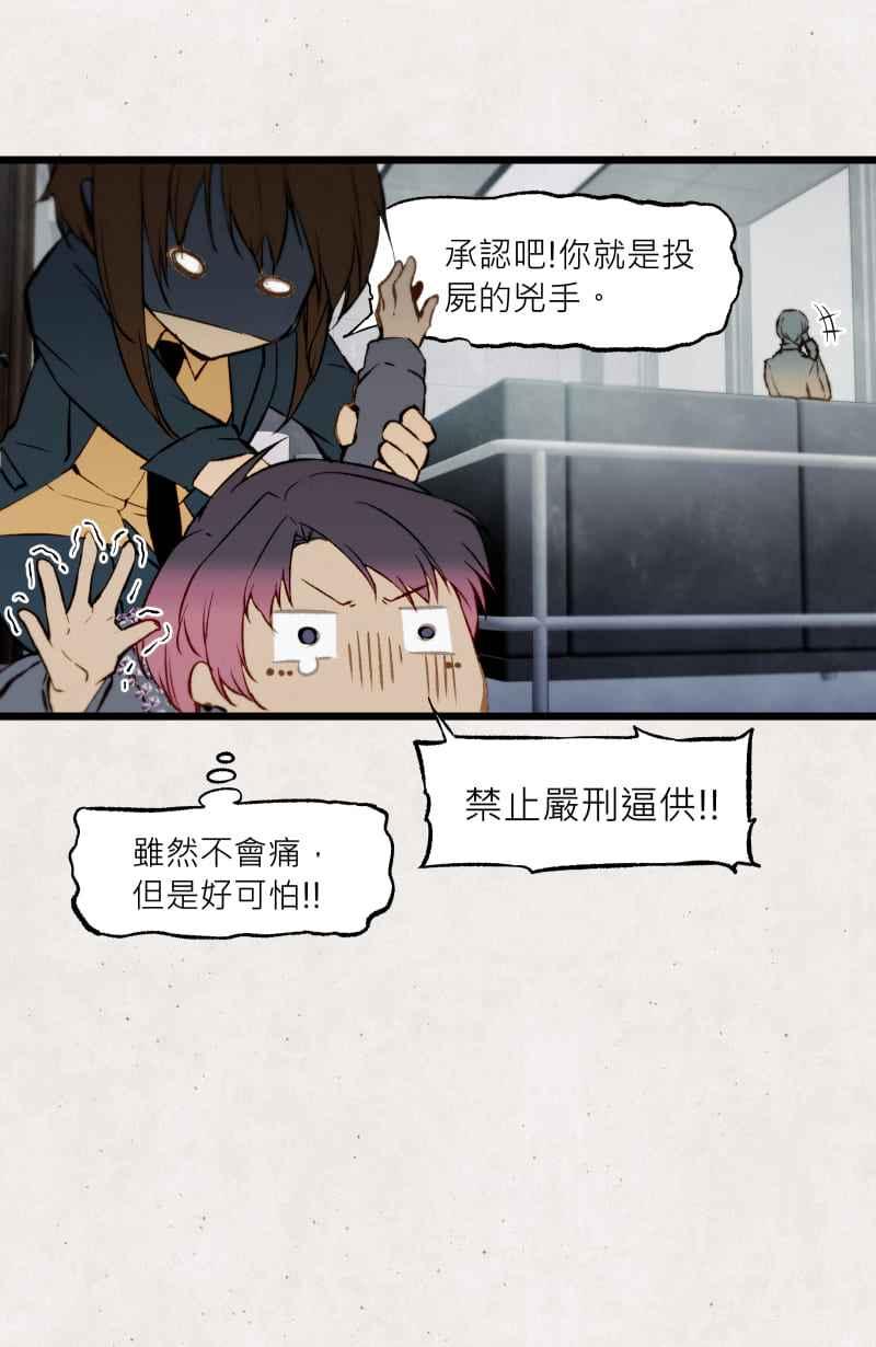 《明天起好好当个人》第9回 合作 第29页