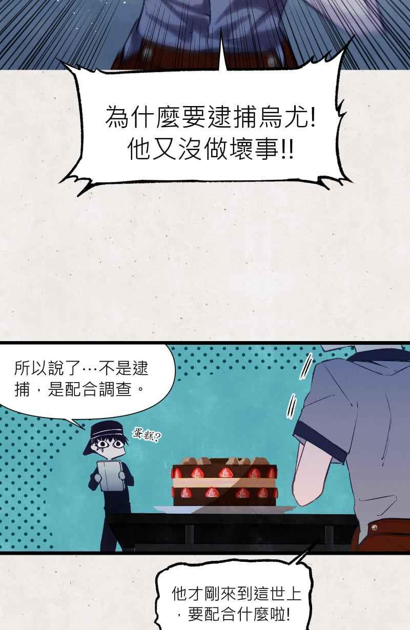 《明天起好好当个人》第9回 合作 第11页