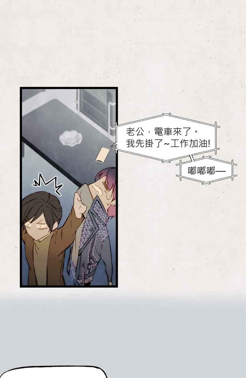 《明天起好好当个人》第9回 合作 第32页