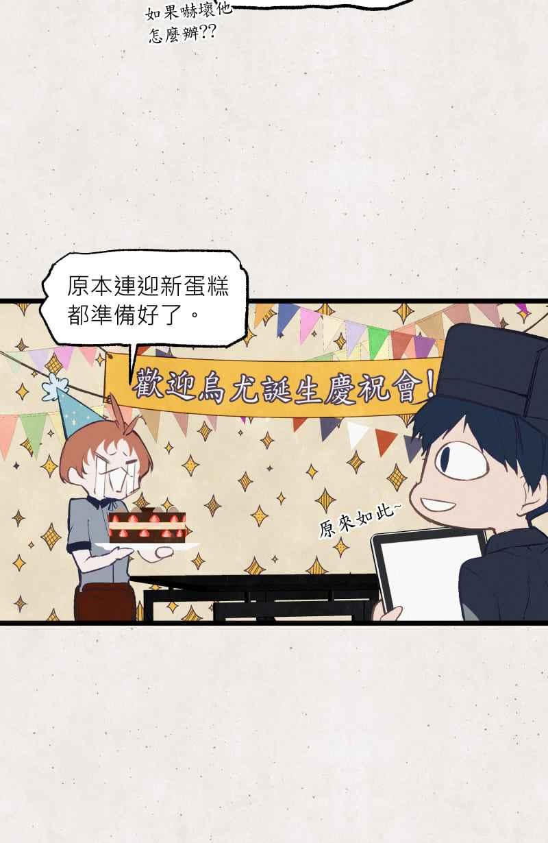 《明天起好好当个人》第9回 合作 第12页