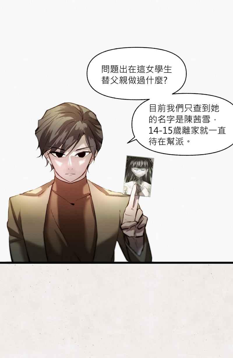 《明天起好好当个人》第9回 合作 第50页
