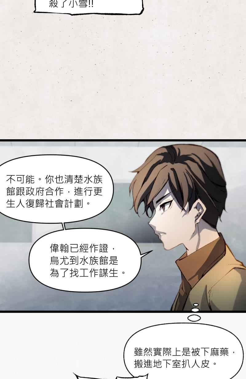 《明天起好好当个人》第9回 合作 第54页