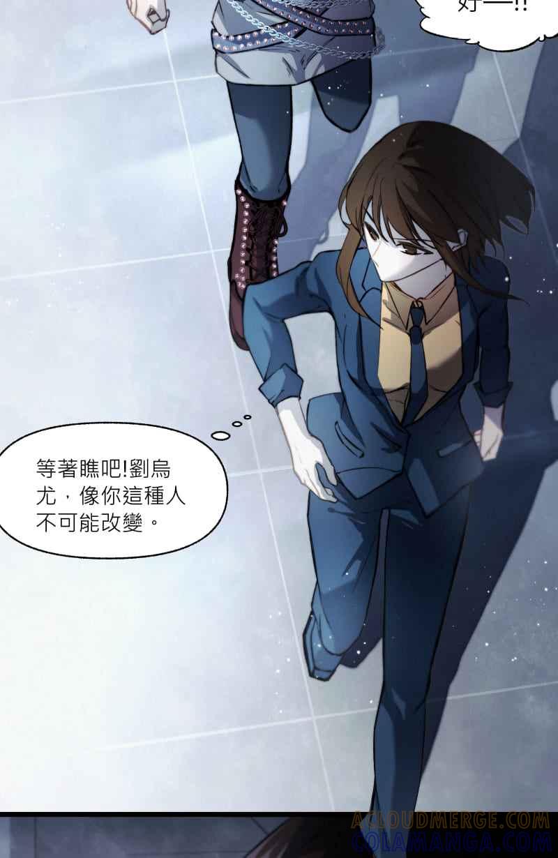 《明天起好好当个人》第9回 合作 第64页