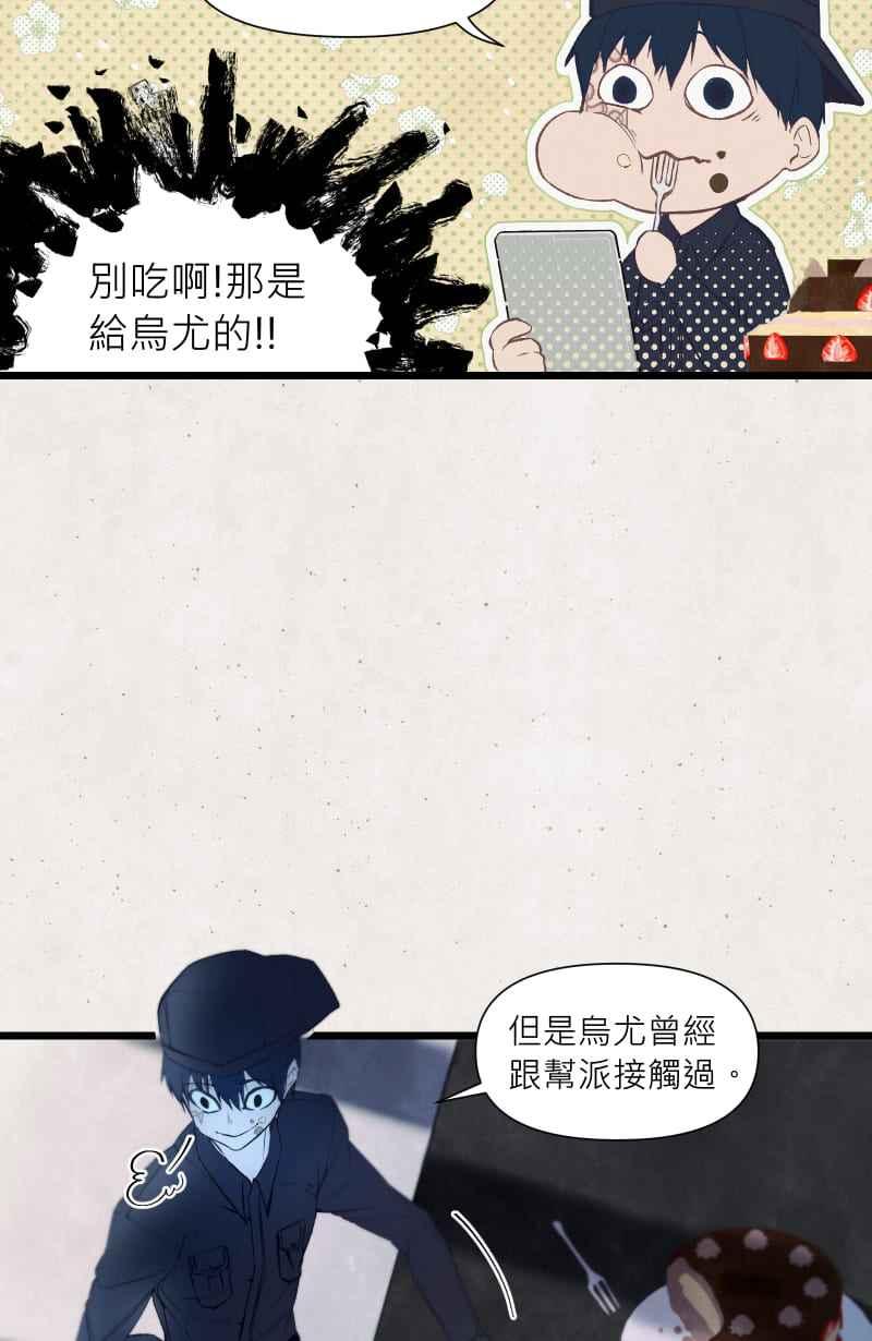 《明天起好好当个人》第9回 合作 第17页