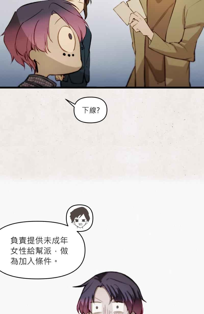 《明天起好好当个人》第9回 合作 第44页