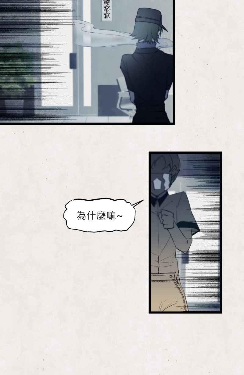 《明天起好好当个人》第9回 合作 第9页