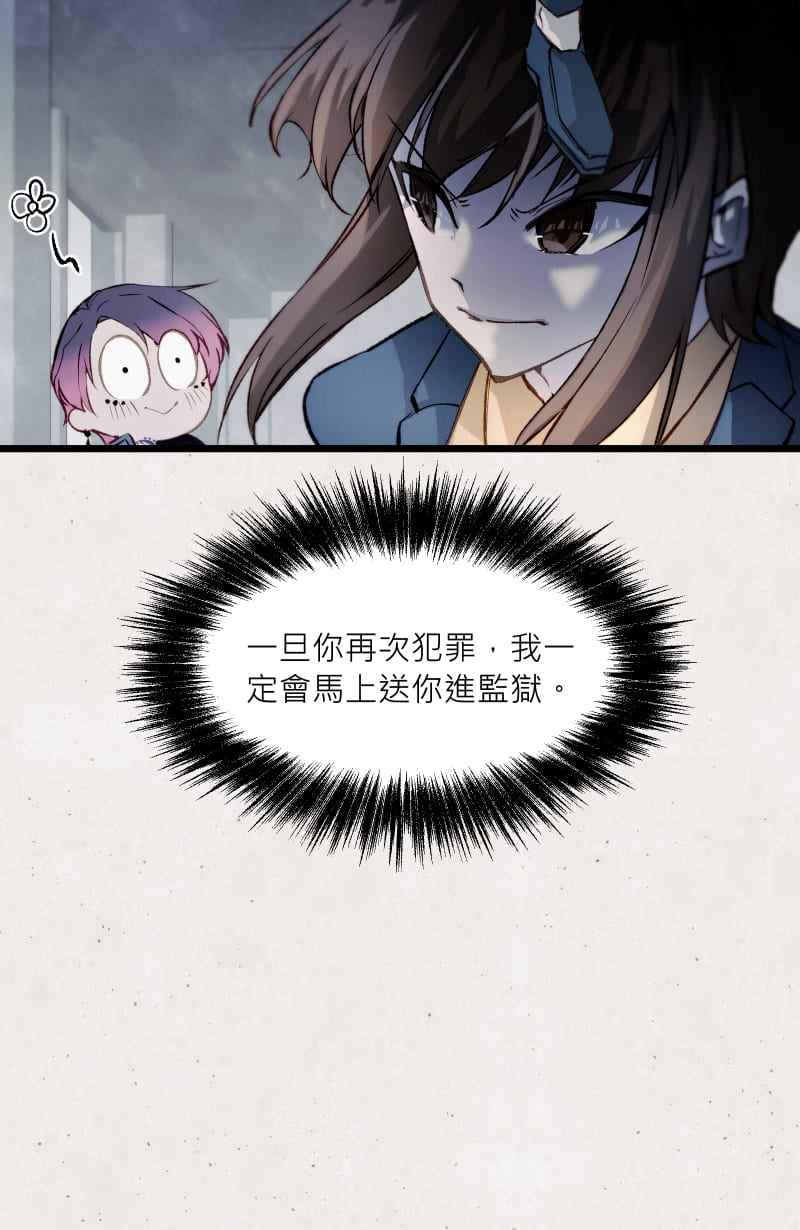 《明天起好好当个人》第9回 合作 第65页