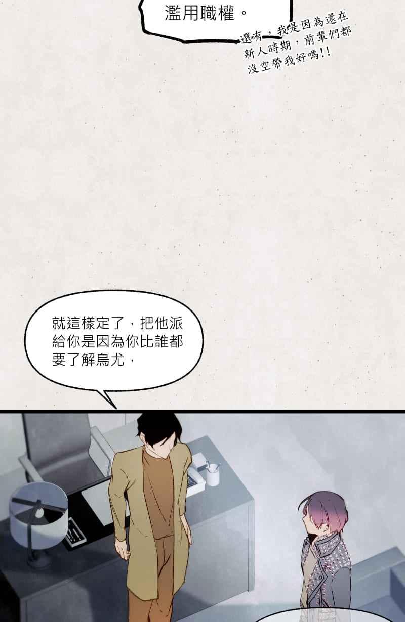 《明天起好好当个人》第9回 合作 第56页